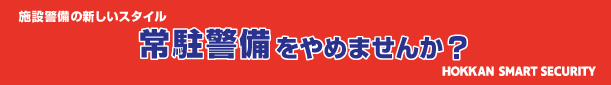 スマートセキュリティ