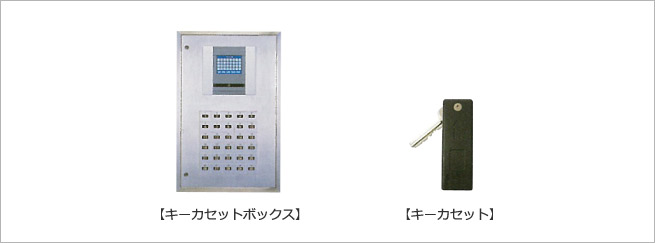 キーボックス